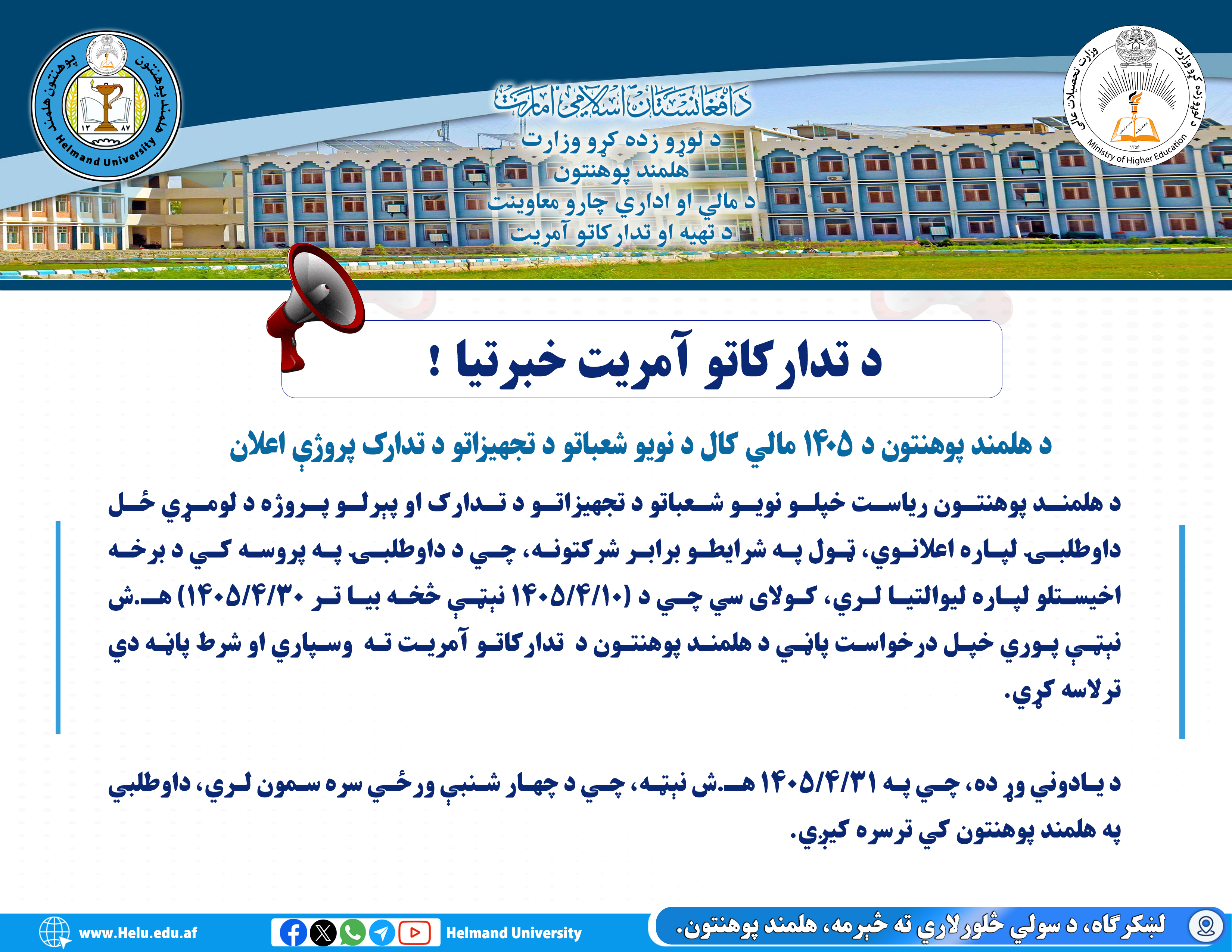 اعلان تدارکات