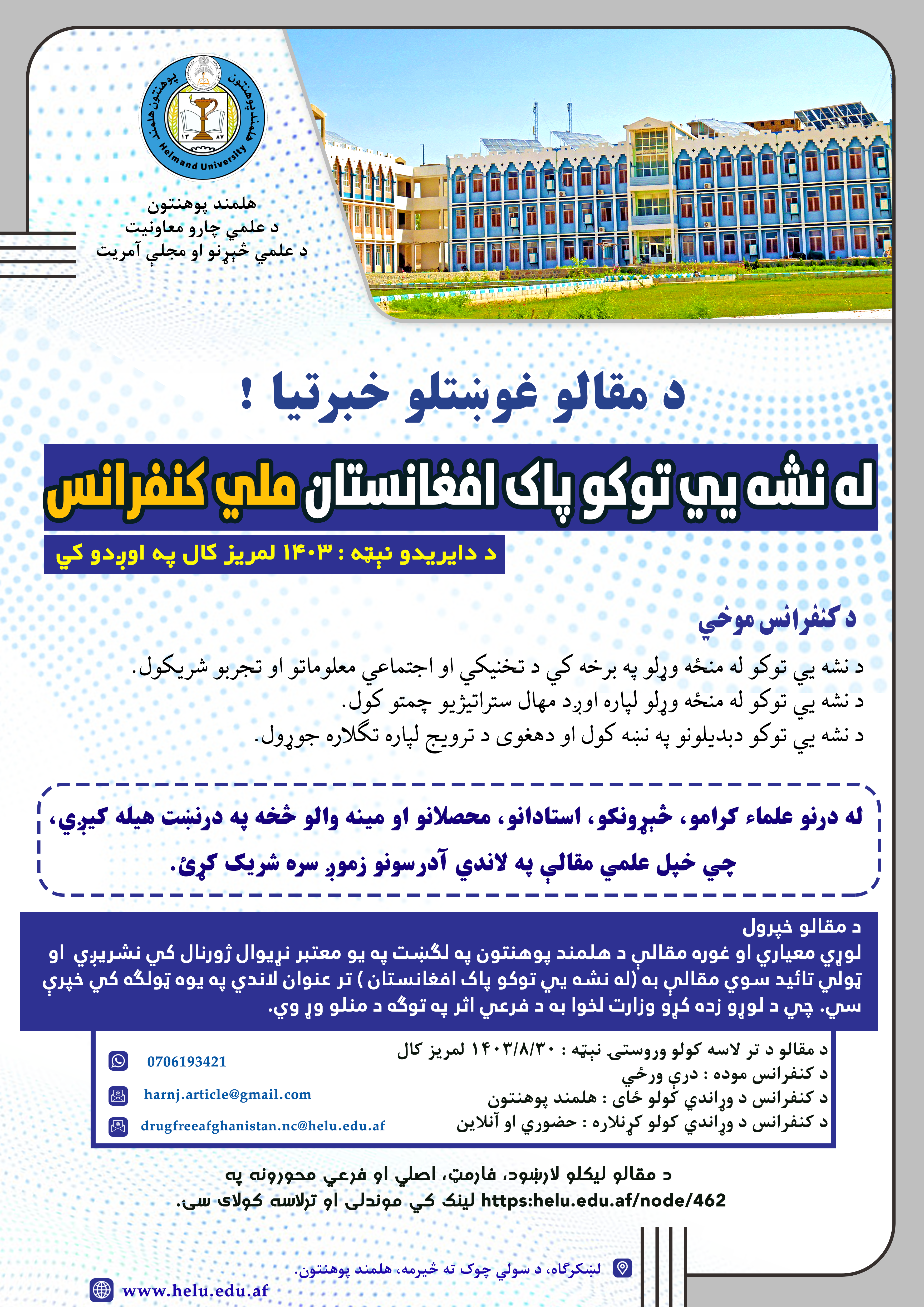له نشه یي توکو پاک افغانستان ملي کنفرانس