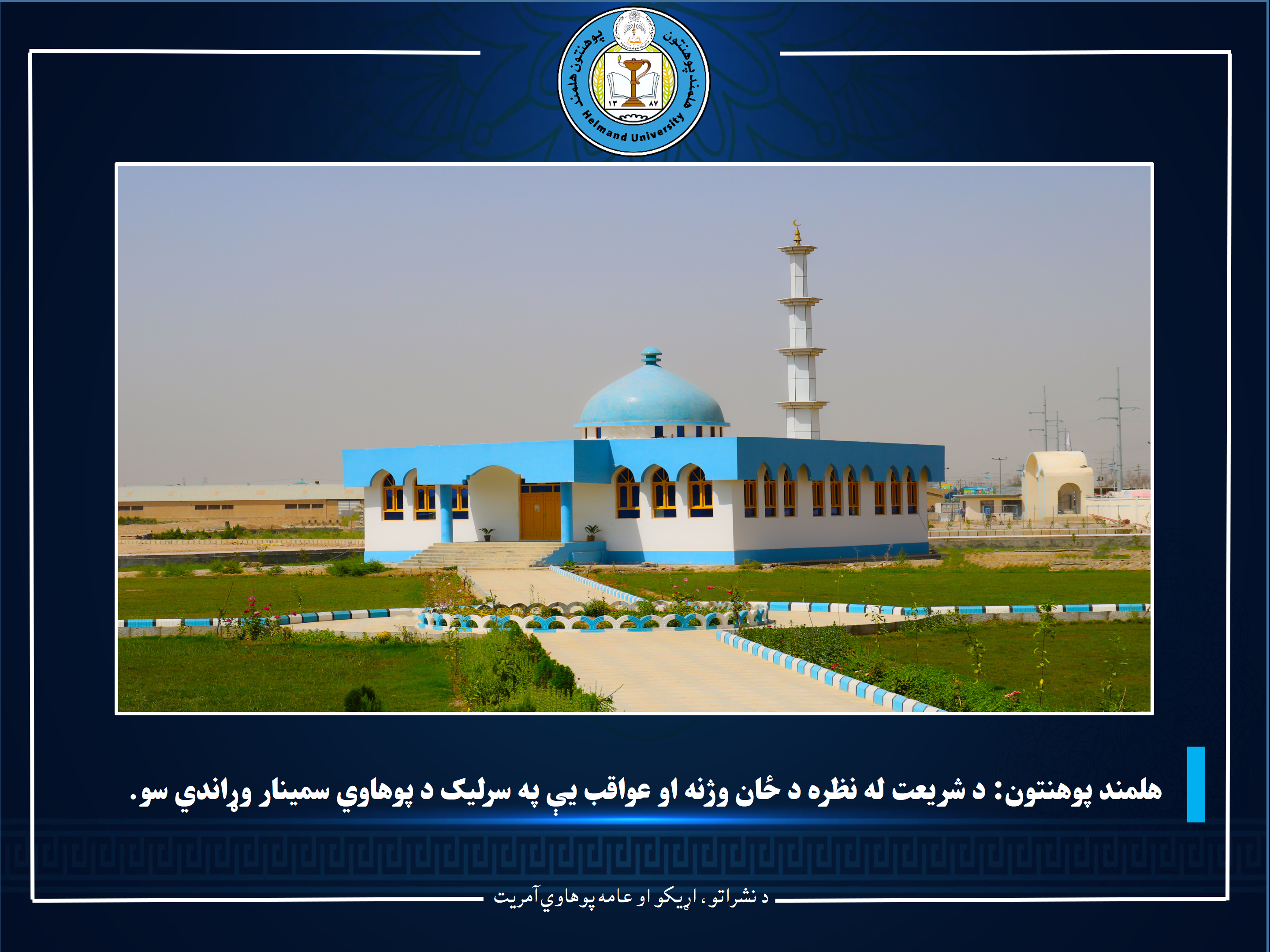 د ځان وژني سمینار