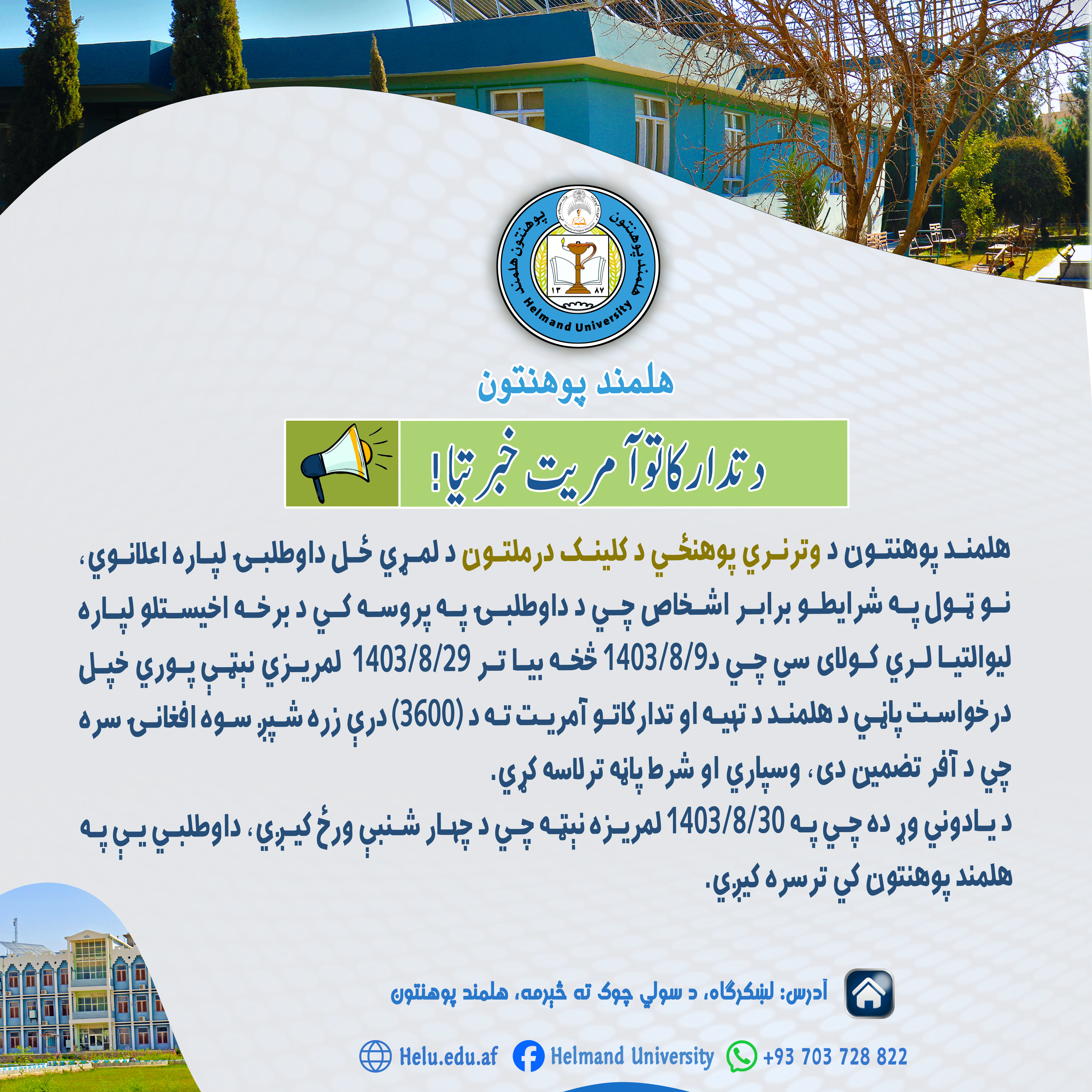 کلنیک درملتون