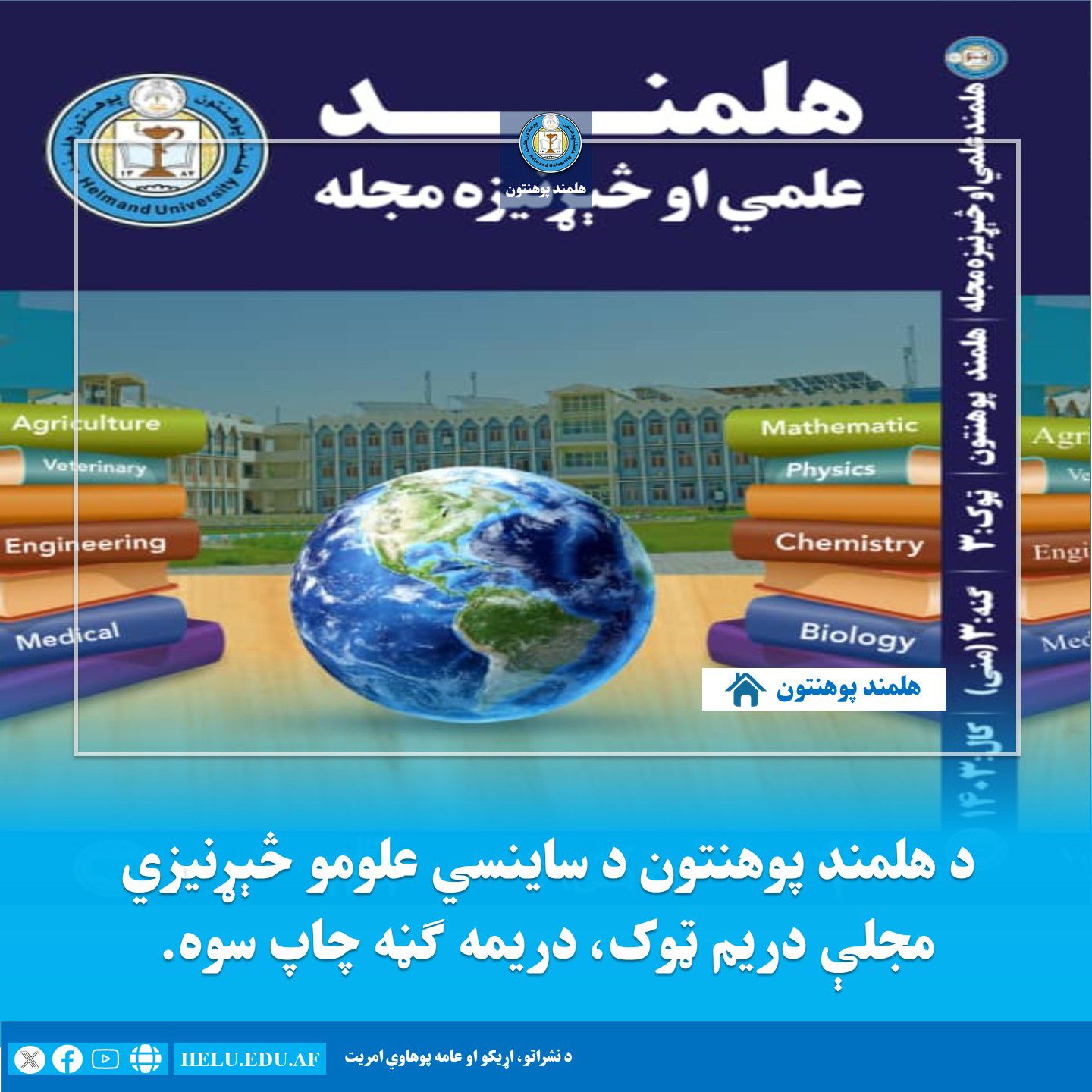 علمي مجله