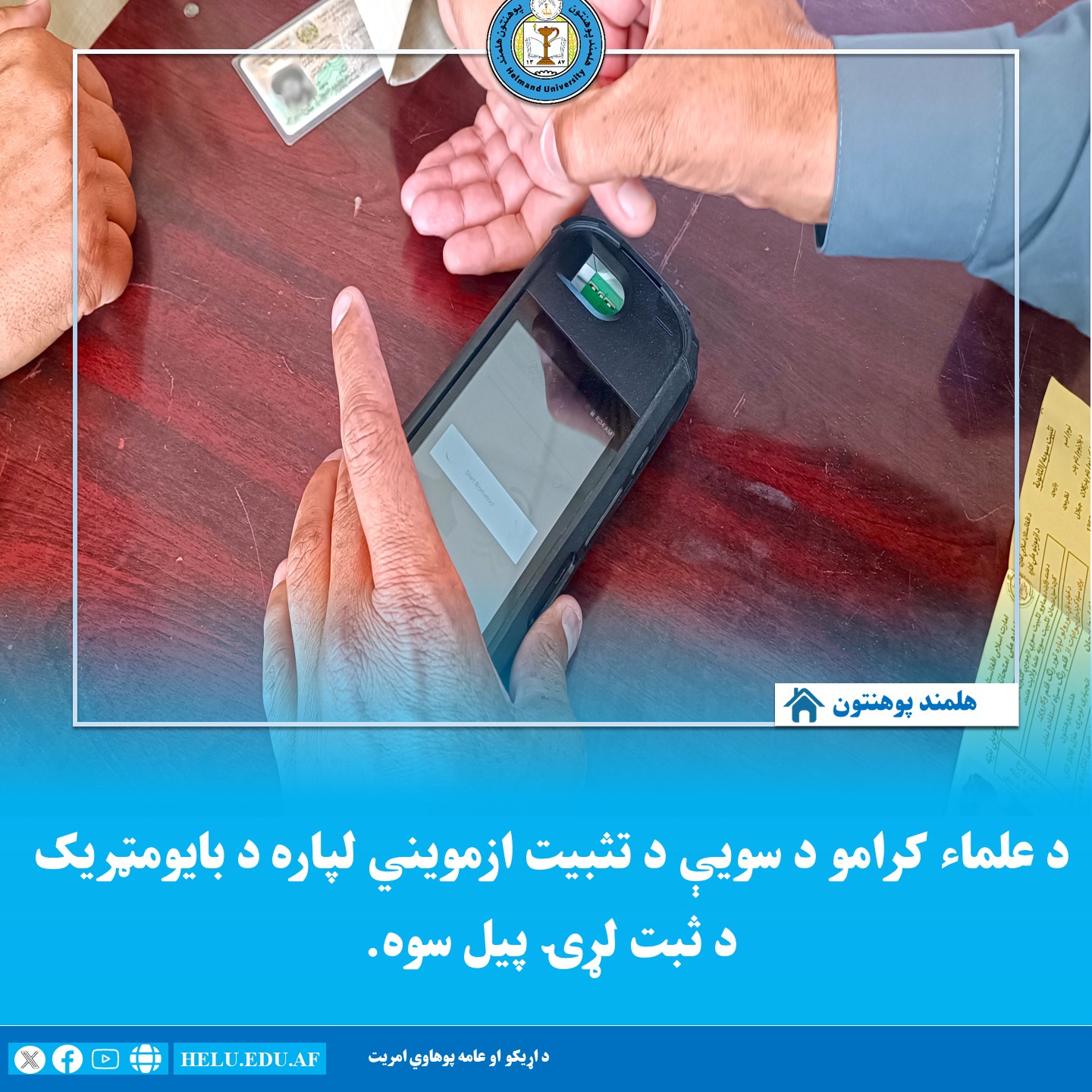 بایومټریک