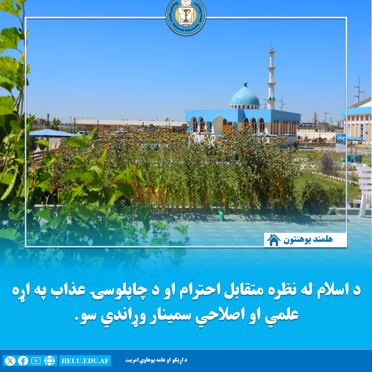 متقابل احترام